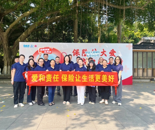 在廣東，公司積極參加?xùn)|莞保險業(yè)第九屆“保險傳大愛 熱血獻(xiàn)真情”愛心獻(xiàn)血活動，并在旗峰公園開展公益健步走活動，沿途向市民普及保險保障知識，傳播金融消費者權(quán)益理念。